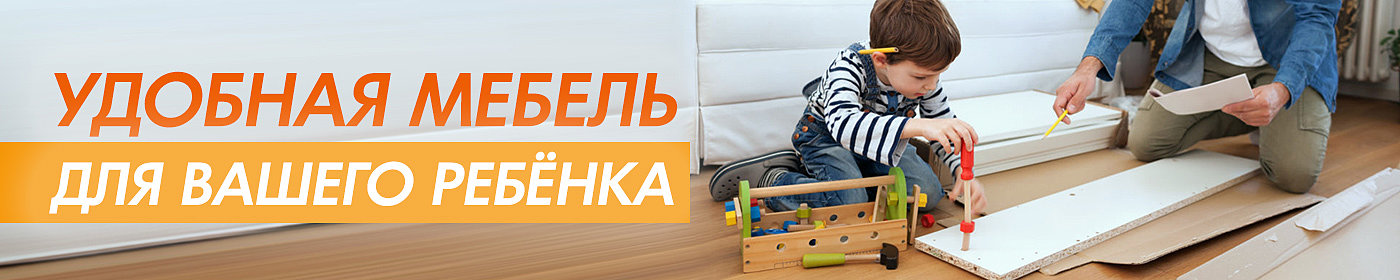 banner_mebelvoz_1400_280px_child